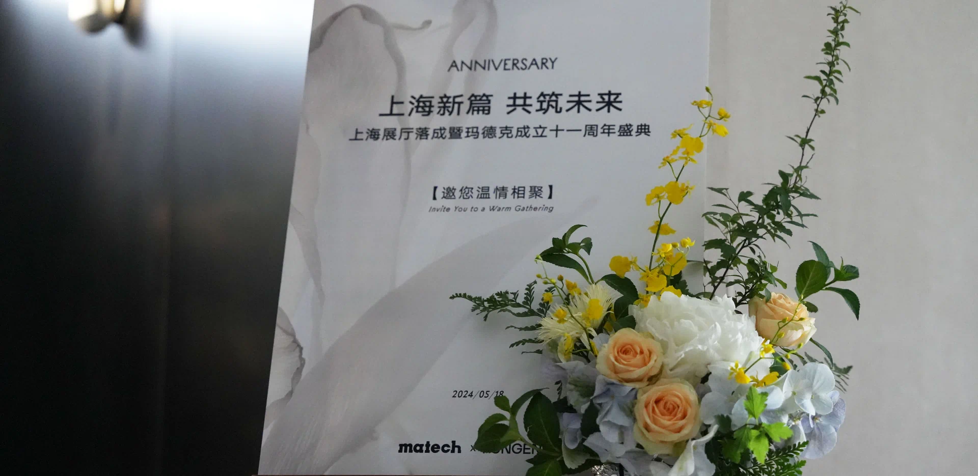 Anniversary Special | Matech's 11th Year: Writing a New Chapter in Shanghai, Building the Future Together