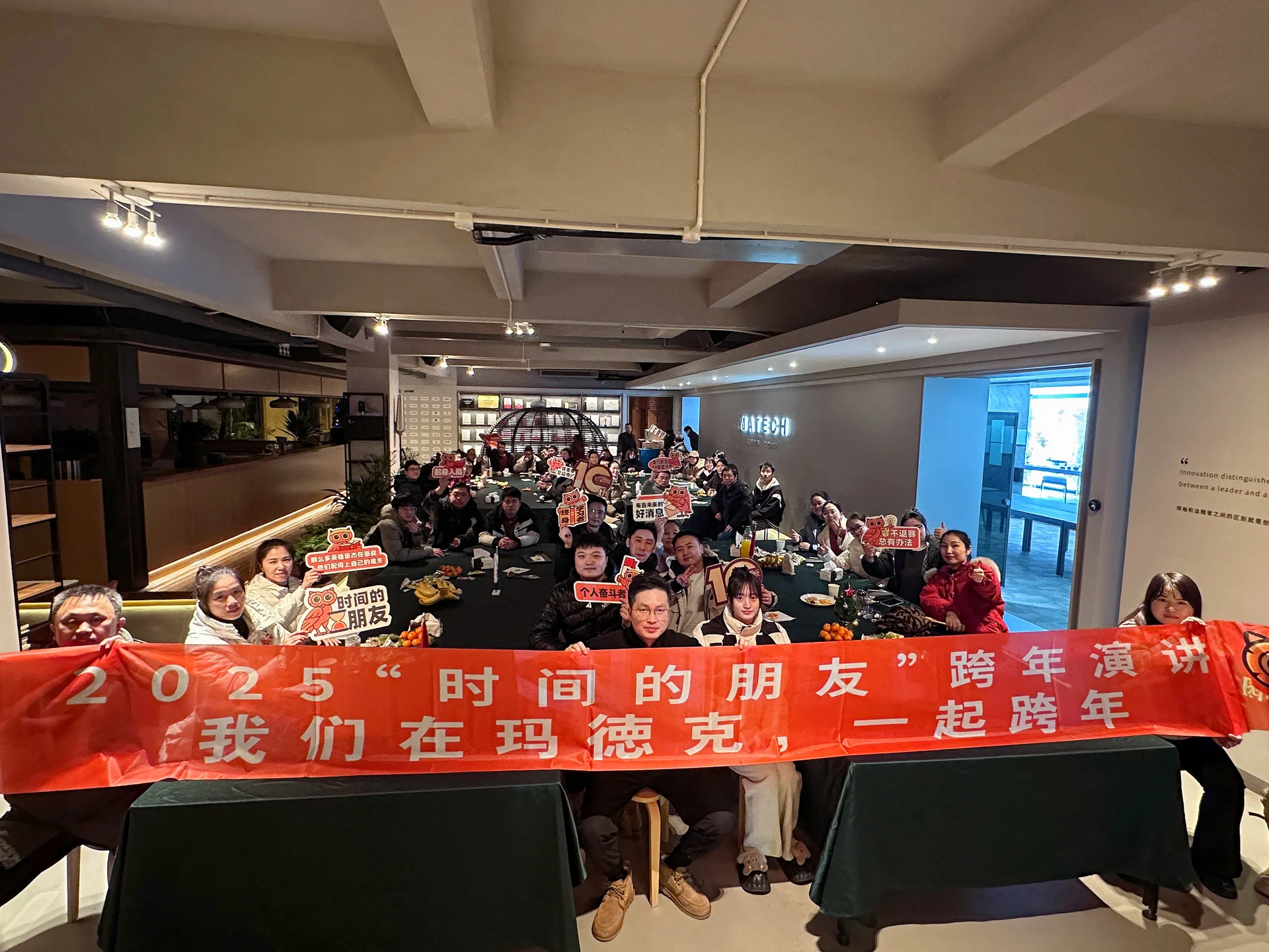 年终盛宴，共绘新章 —— 迎接2025，我们在一起，玛德克祝您元旦快乐！