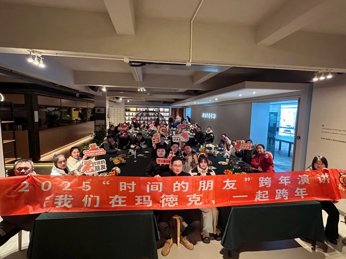 年终盛宴，共绘新章 —— 迎接2025，我们在一起，玛德克祝您元旦快乐！