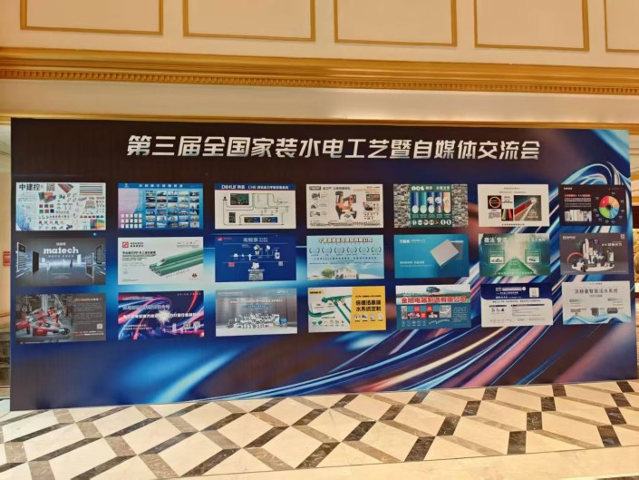 聚焦品质，智领未来 | 玛徳克配电箱亮相泰州第三届全国家装水电工艺交流会，赋能行业新生态！