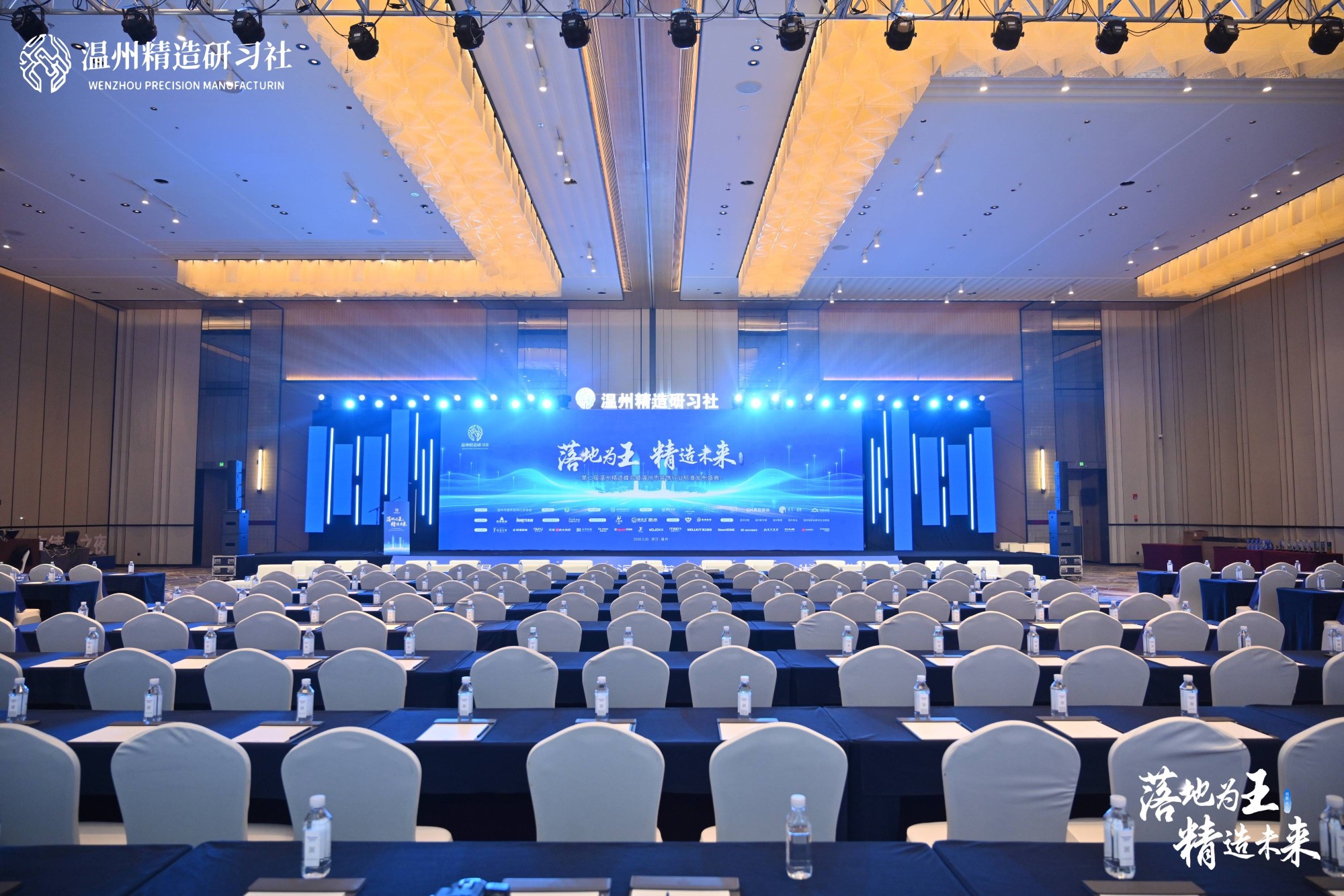 落地为王，精造未来｜第二届温州精造峰会圆满落幕！