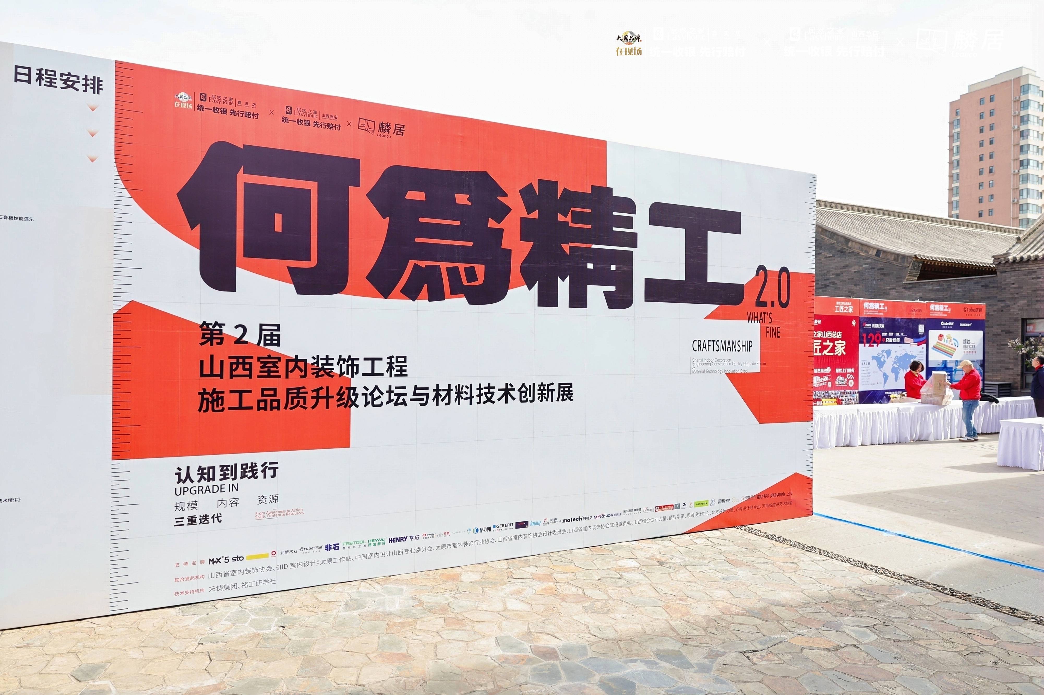 再赴精工之约 | 玛德克配电箱二度亮相山西室内装饰品质升级论坛