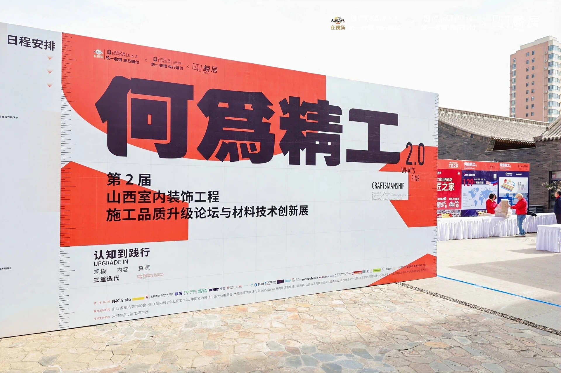 再赴精工之约 | 玛德克配电箱二度亮相山西室内装饰品质升级论坛